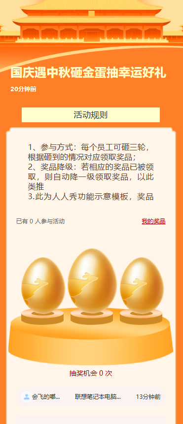 国庆遇中秋砸金蛋抽幸运好礼