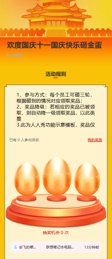 欢度国庆十一国庆快乐砸金蛋