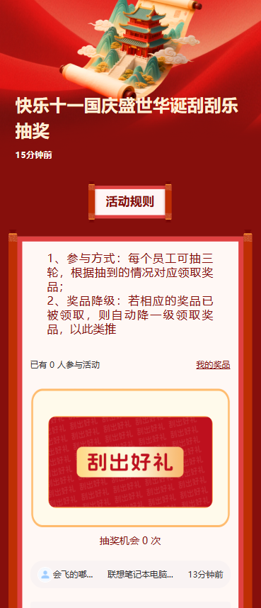 快乐十一国庆盛世华诞刮刮乐抽奖