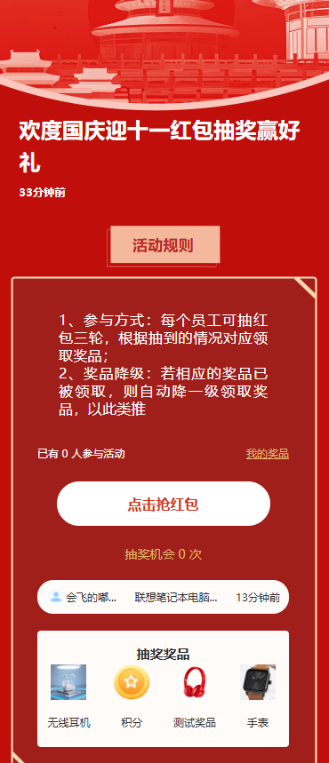 欢度国庆迎十一红包抽奖赢好礼