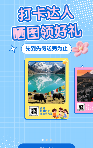 打卡达人 晒图领好礼 裂变海报