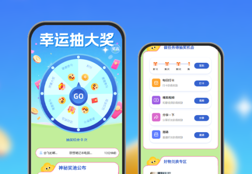 幸运抽大奖|做任务抽奖