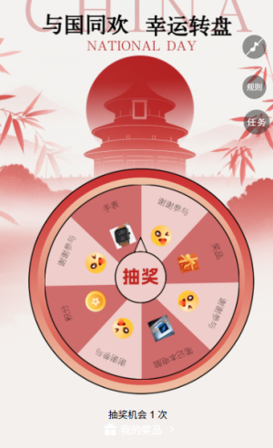 欢度国庆乐享中秋礼赞国庆十一国庆节大转盘抽奖