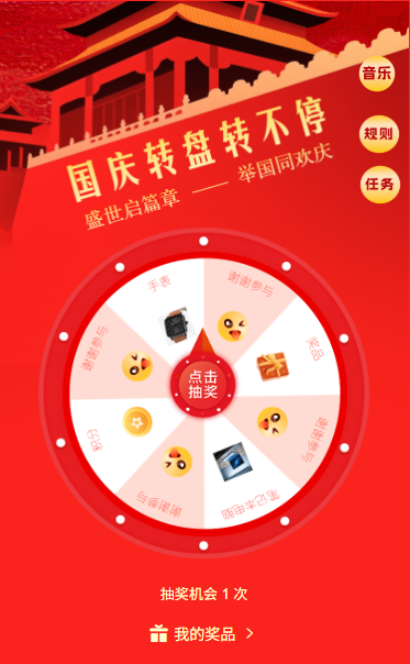 红色国庆节企业祝福迎十一国庆庆国庆大转盘抽奖
