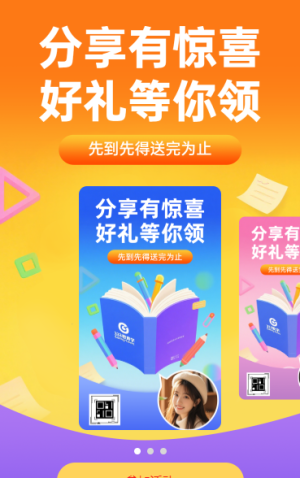 分享有惊喜，好礼等你领！ 裂变海报