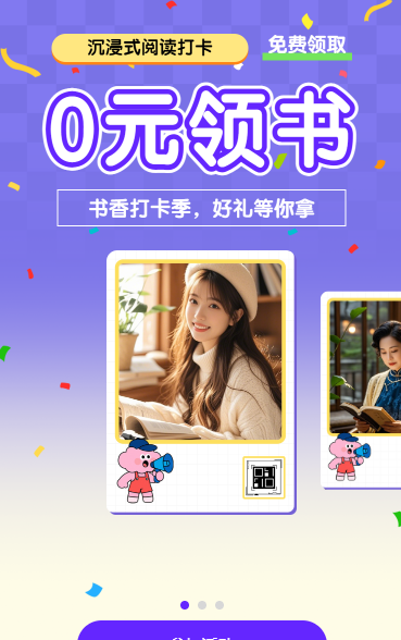 书香打卡季，好礼等你拿 裂变海报