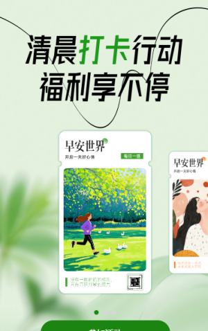 清晨打卡行动，好礼享不停 裂变海报