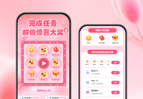完成任务得惊喜好礼