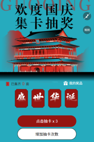 红色礼赞国庆十一国庆节集字助力
