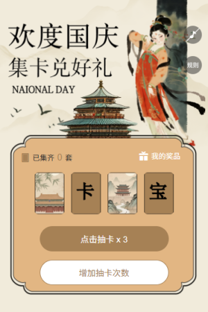 盛世华诞国庆节红色集字助力