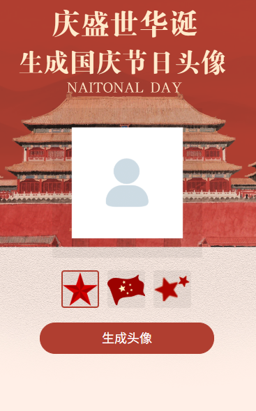 国庆盛世华章十一国庆节日头像
