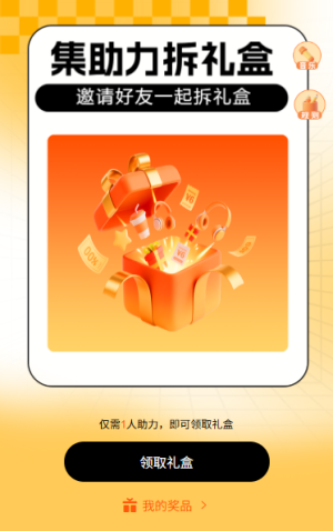 国庆拆礼盒有惊喜拆礼盒抽奖