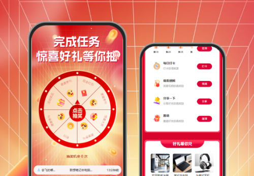 完成任务惊喜好礼等你抽