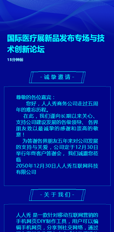 国际医疗展新品发布专场与技术创新论坛