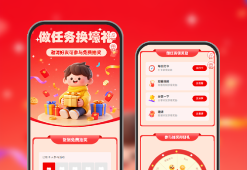 做任务换豪礼|邀好友免费抽奖