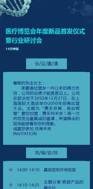 医疗博览会年度新品首发仪式暨行业研讨会