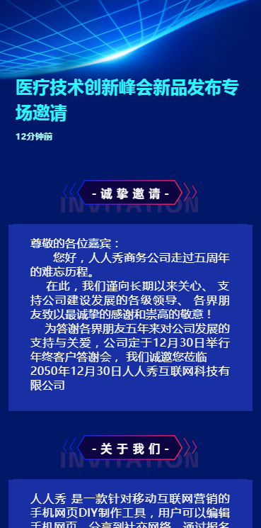 医疗技术创新峰会新品发布专场邀请
