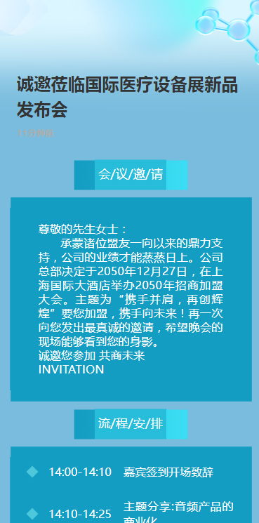 诚邀莅临国际医疗设备展新品发布会