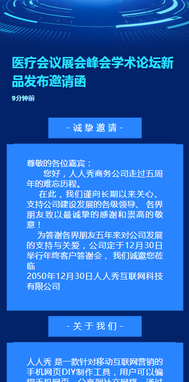 医疗会议展会峰会学术论坛新品发布邀请函