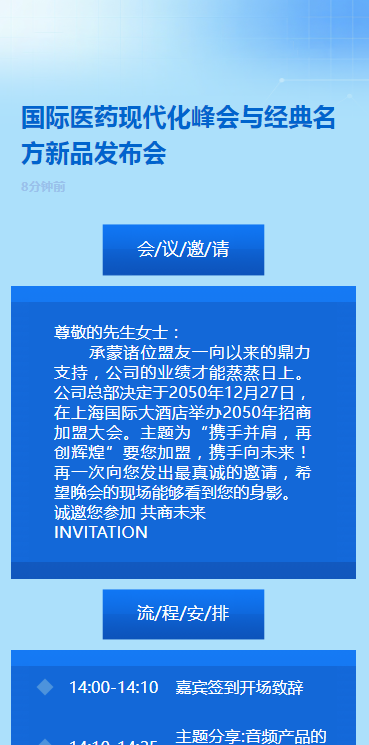 国际医药现代化峰会与经典名方新品发布会