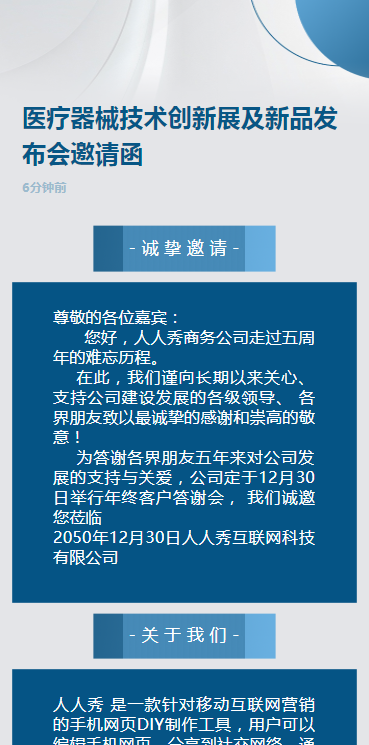 医疗器械技术创新展及新品发布会邀请函