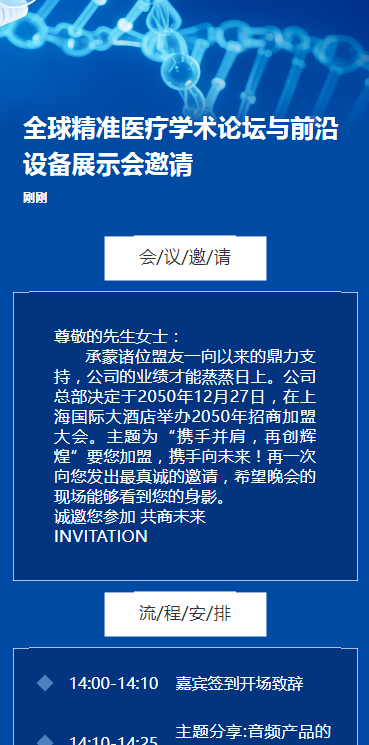 全球精准医疗学术论坛与前沿设备展示会邀请