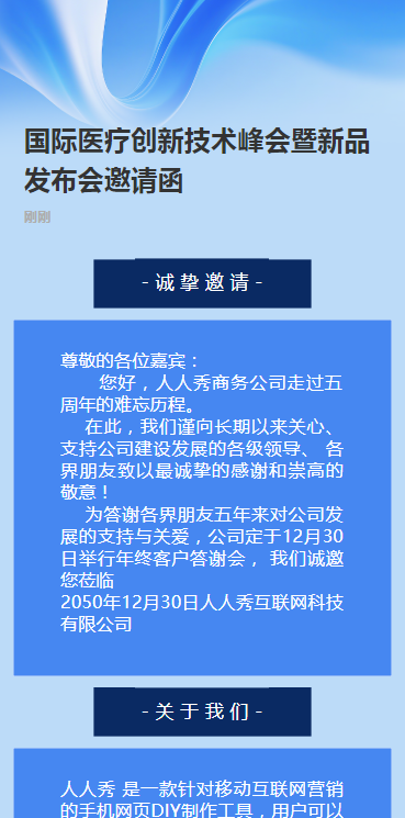 国际医疗创新技术峰会暨新品发布会邀请函