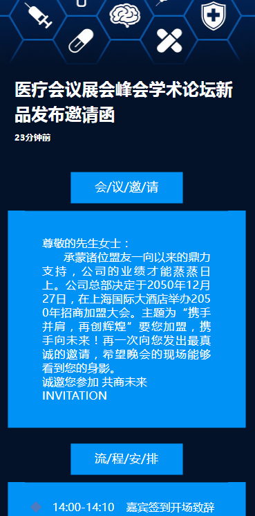 医疗会议展会峰会学术论坛新品发布邀请函