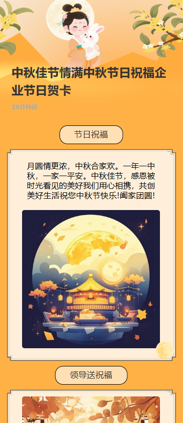 中秋佳节情满中秋节日祝福企业节日贺卡