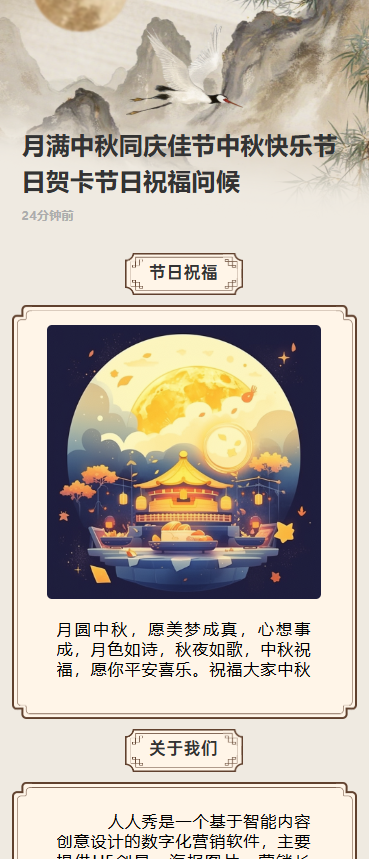 月满中秋同庆佳节中秋快乐节日贺卡节日祝福问候