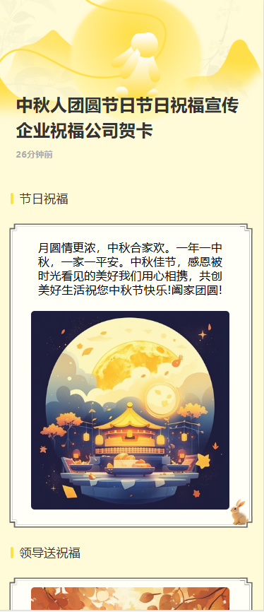 中秋人团圆节日节日祝福宣传企业祝福公司贺卡