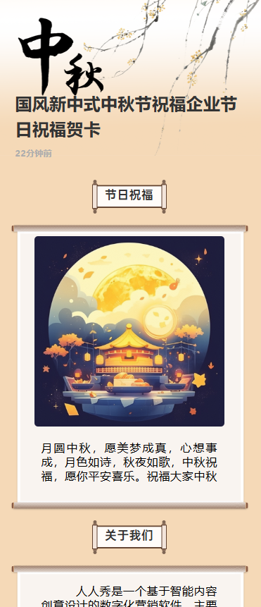 国风新中式中秋节祝福企业节日祝福贺卡