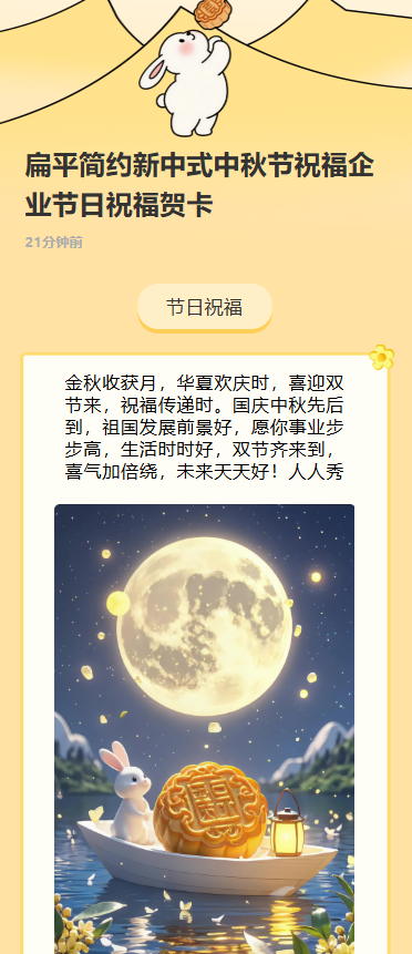 扁平简约新中式中秋节祝福企业节日祝福贺卡