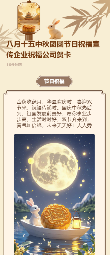 八月十五中秋团圆节日祝福宣传企业祝福公司贺卡