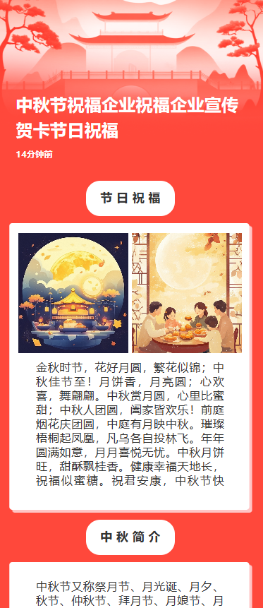 中秋节祝福企业祝福企业宣传贺卡节日祝福