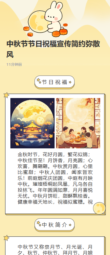 中秋节节日祝福宣传简约弥散风