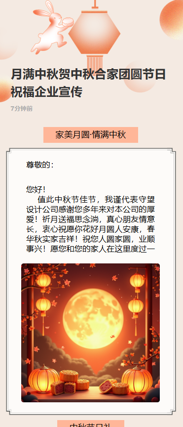 月满中秋贺中秋合家团圆节日祝福企业宣传
