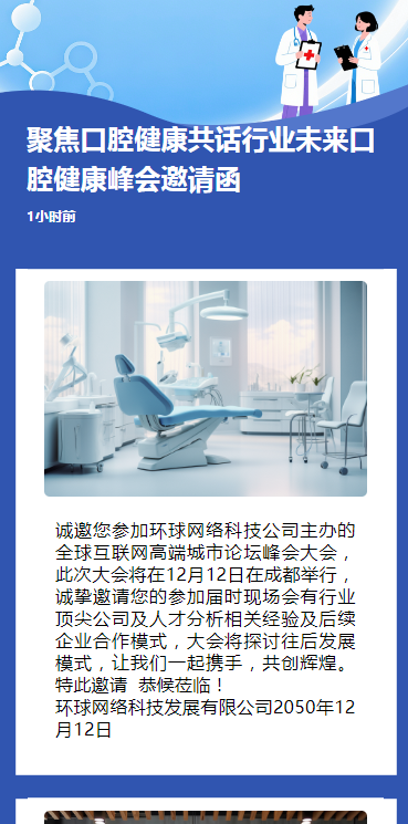 聚焦口腔健康共话行业未来口腔健康峰会邀请函