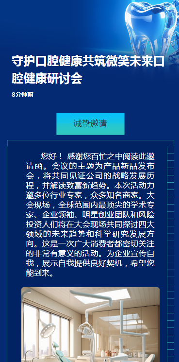 守护口腔健康共筑微笑未来口腔健康研讨会