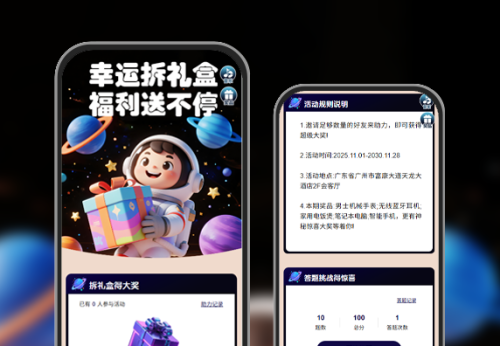 幸运拆礼盒福利送不停
