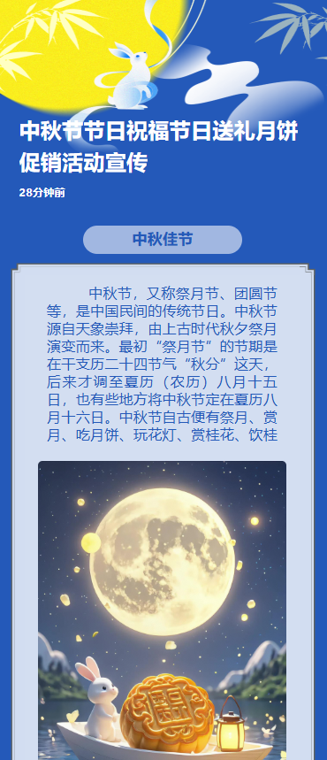 中秋节节日祝福节日送礼月饼促销活动宣传