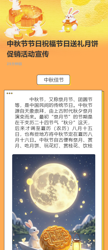 中秋节节日祝福节日送礼月饼促销活动宣传