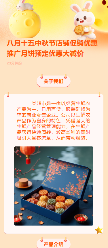 八月十五中秋节店铺促销优惠推广月饼预定优惠大减价