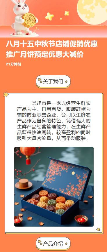 八月十五中秋节店铺促销优惠推广月饼预定优惠大减价