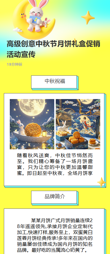 高级创意中秋节月饼礼盒促销活动宣传