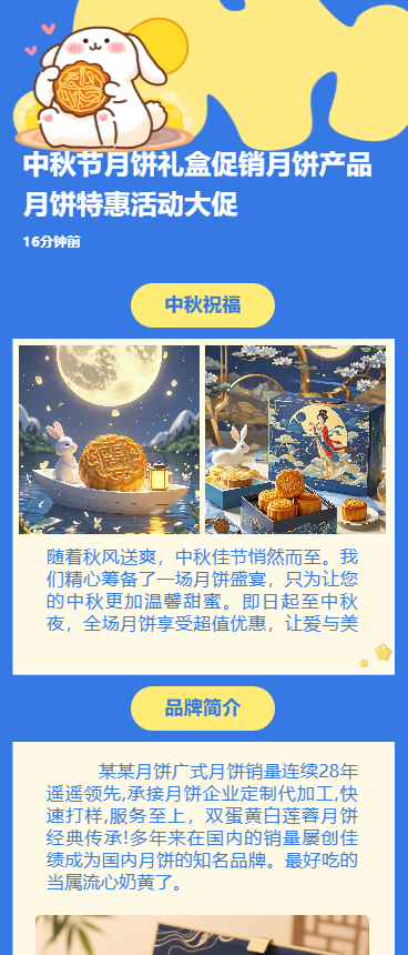 中秋节月饼礼盒促销月饼产品月饼特惠活动大促
