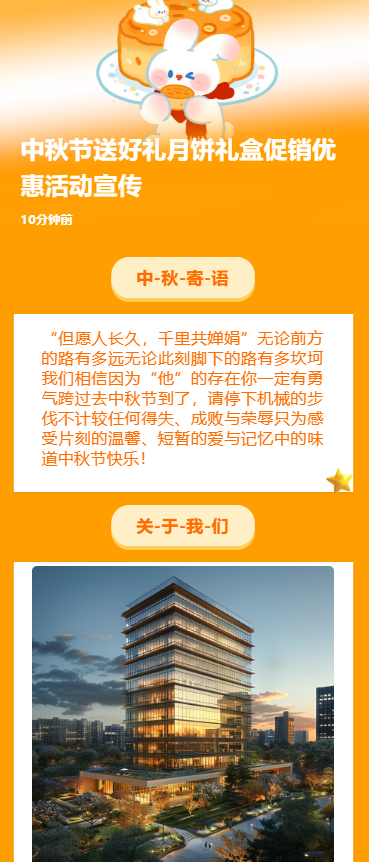中秋节送好礼月饼礼盒促销优惠活动宣传