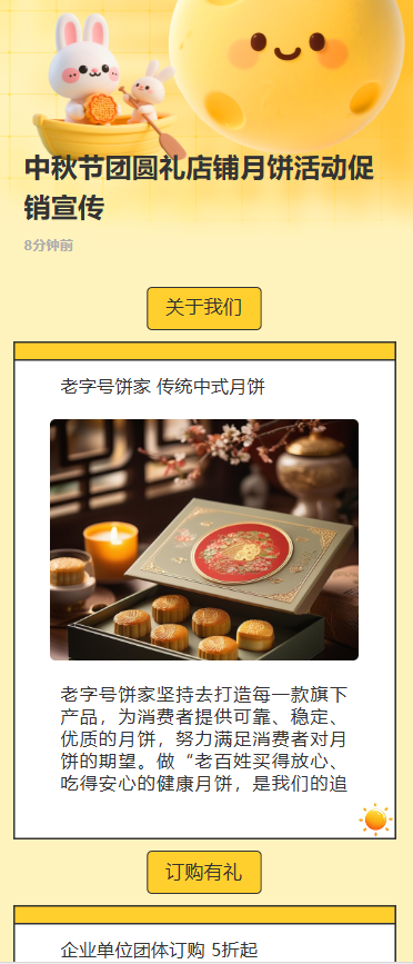 中秋节团圆礼店铺月饼活动促销宣传