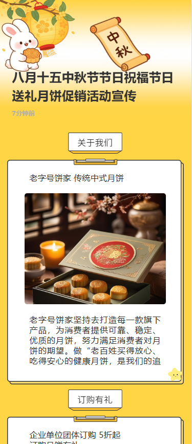 八月十五中秋节节日祝福节日送礼月饼促销活动宣传