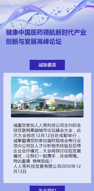 健康中国医药领航新时代产业创新与发展高峰论坛
